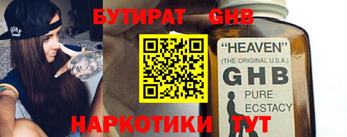 Назарово  Бутират  Вход с VPN  БУТИРАТ оксибутират 