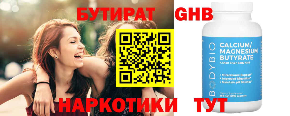 БУТИРАТ вода Назарово