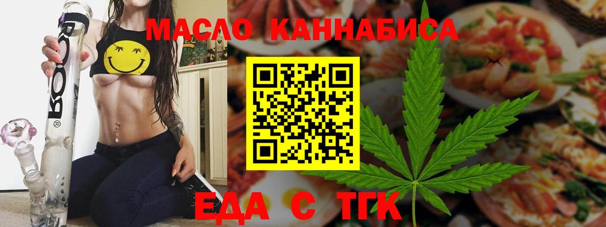 Печенье с ТГК конопля  Вход с VPN  Назарово 