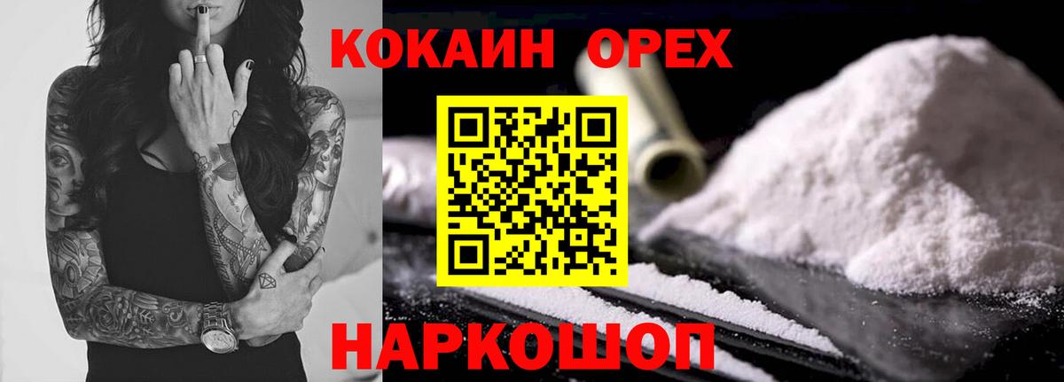 Назарово  купить наркоту  КОКАИН Колумбийский  Вход с VPN  COCAIN Fish Scale 