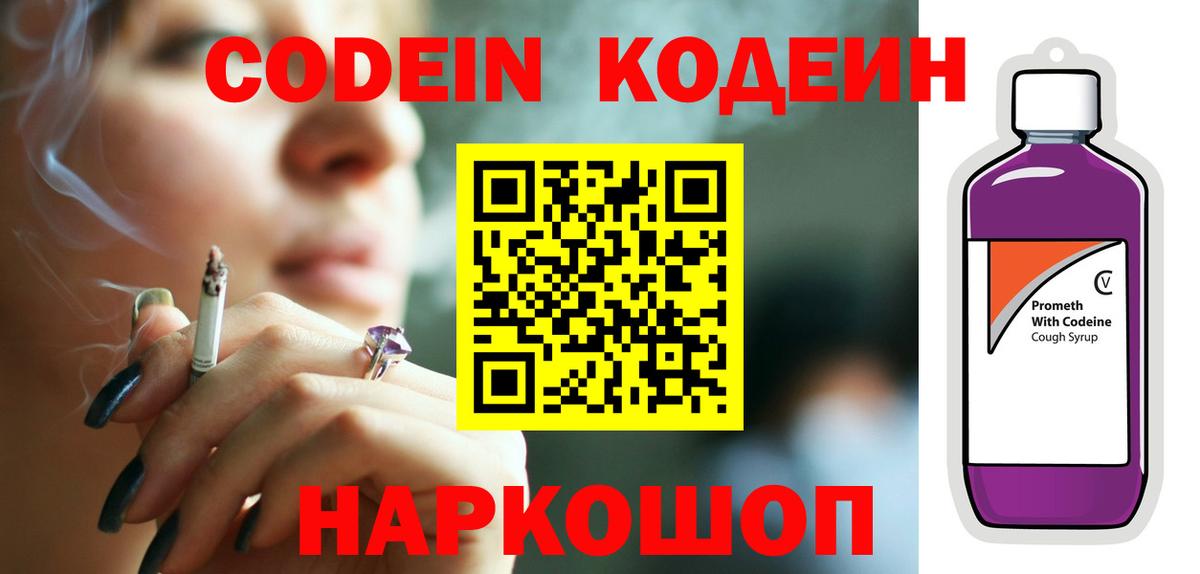 Codein напиток Lean (лин)  Codein напиток Lean (лин)  Назарово  Вход с VPN 