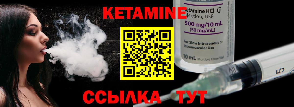 КЕТАМИН VHQ Назарово
