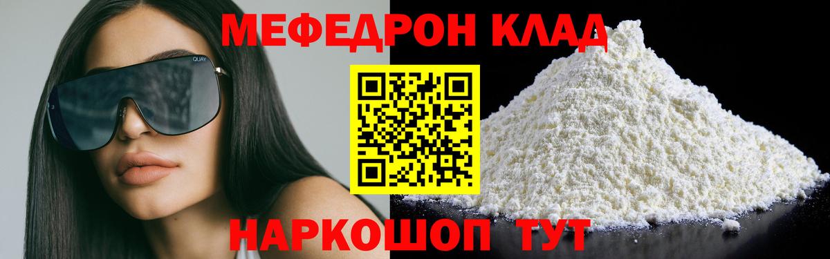 МЯУ-МЯУ  Мефедрон VHQ  даркнет сайт  Вход с VPN  Назарово  Меф mephedrone 