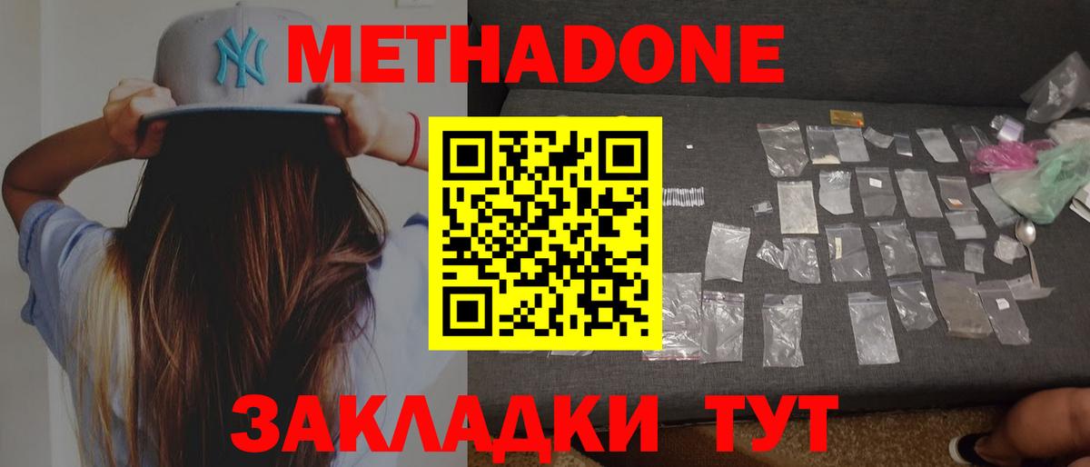 Метадон мёд Назарово